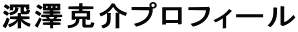 �[�V����v���t�B�[��

